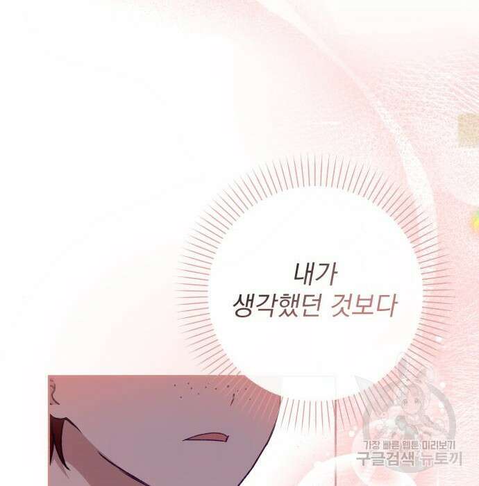 폭군님은 착하게 살고 싶어 30화 4