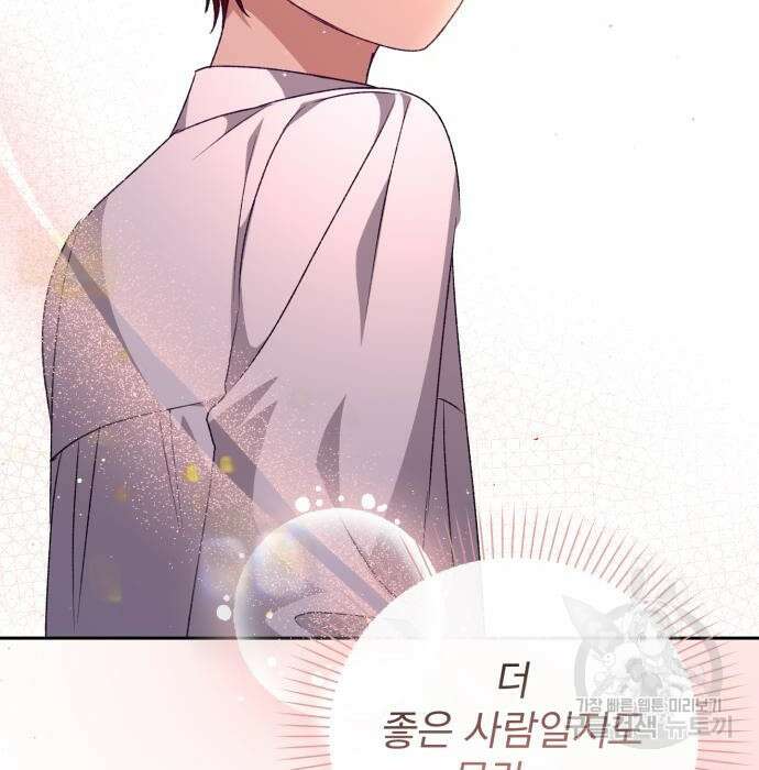 폭군님은 착하게 살고 싶어 30화 7