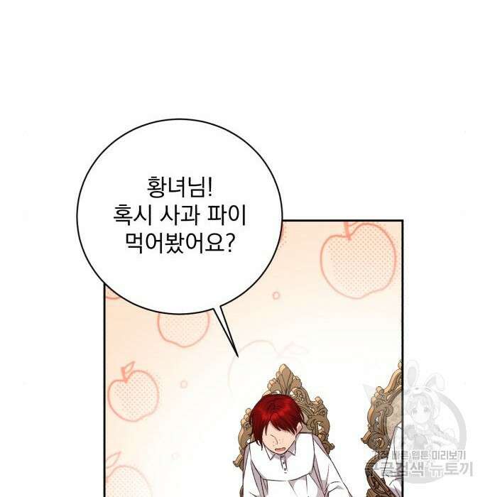 폭군님은 착하게 살고 싶어 30화 10