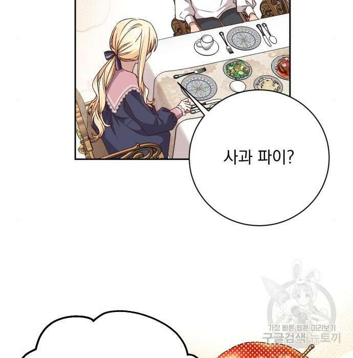 폭군님은 착하게 살고 싶어 30화 11
