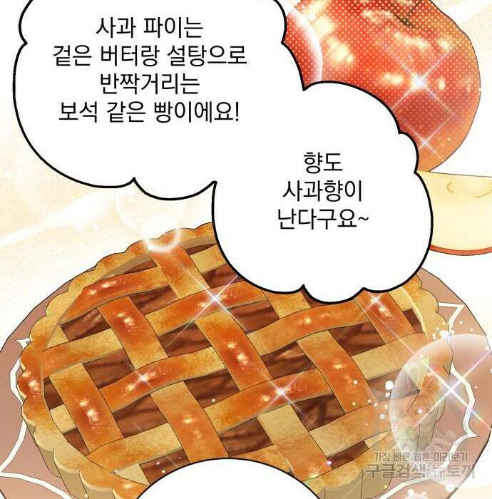 폭군님은 착하게 살고 싶어 30화 12