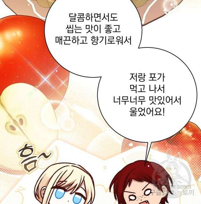 폭군님은 착하게 살고 싶어 30화 13