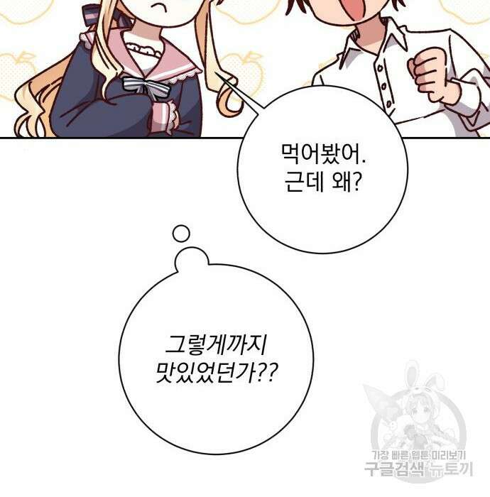 폭군님은 착하게 살고 싶어 30화 14
