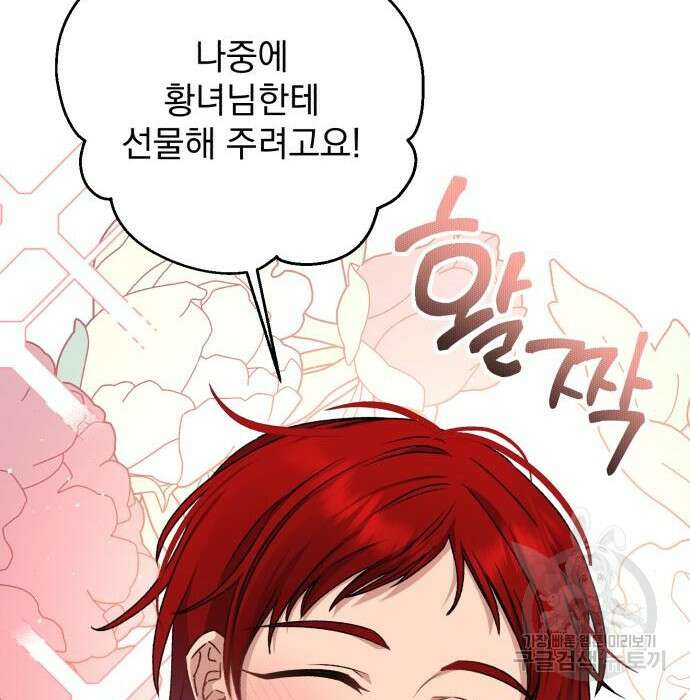 폭군님은 착하게 살고 싶어 30화 16