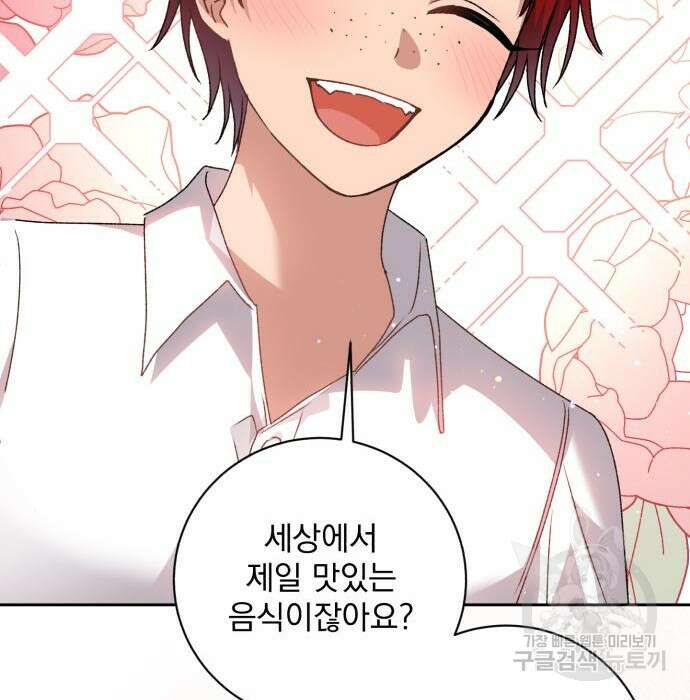 폭군님은 착하게 살고 싶어 30화 17