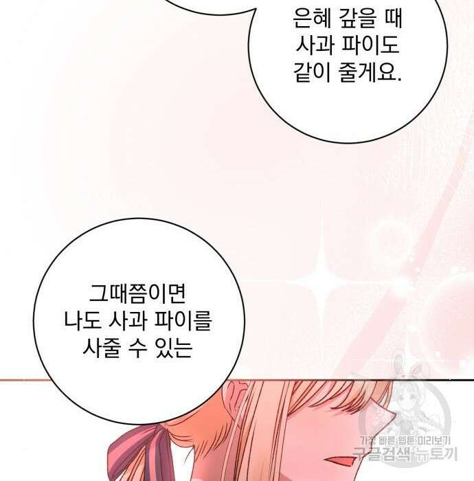 폭군님은 착하게 살고 싶어 30화 18