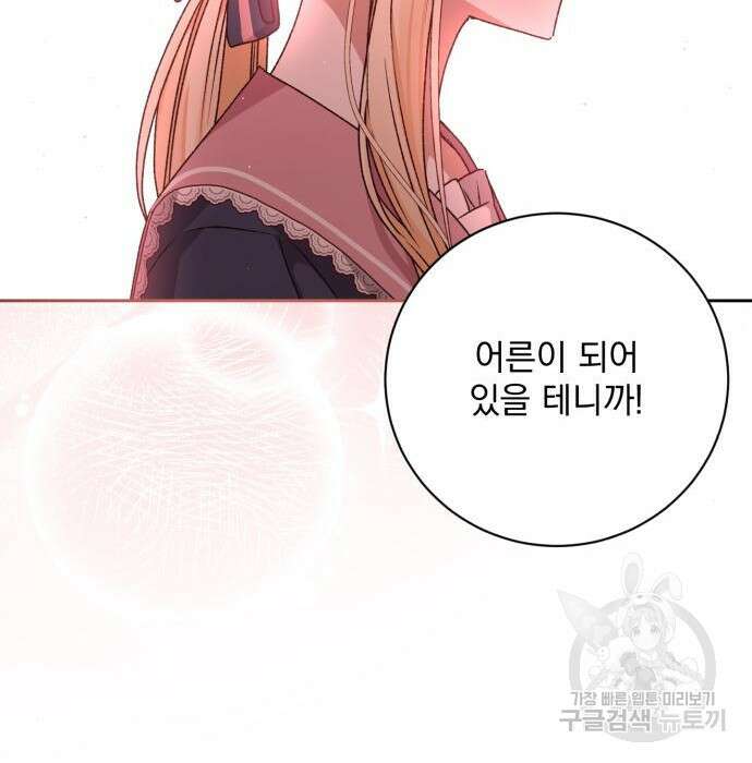 폭군님은 착하게 살고 싶어 30화 19