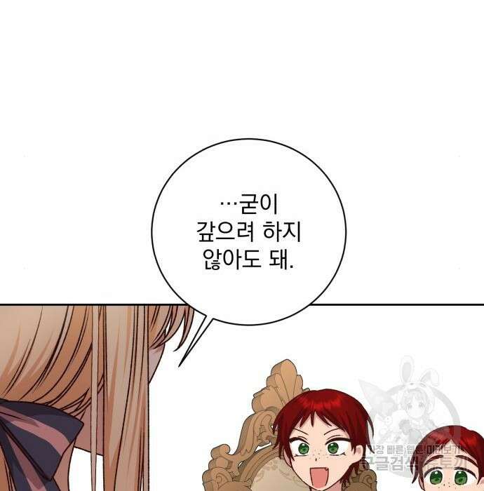 폭군님은 착하게 살고 싶어 30화 20