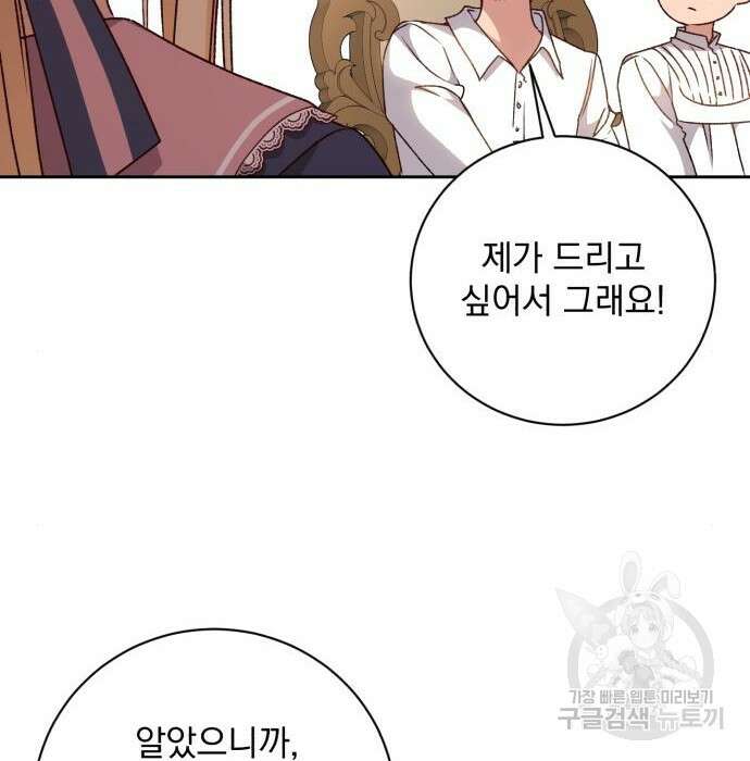 폭군님은 착하게 살고 싶어 30화 21