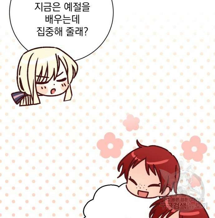 폭군님은 착하게 살고 싶어 30화 22