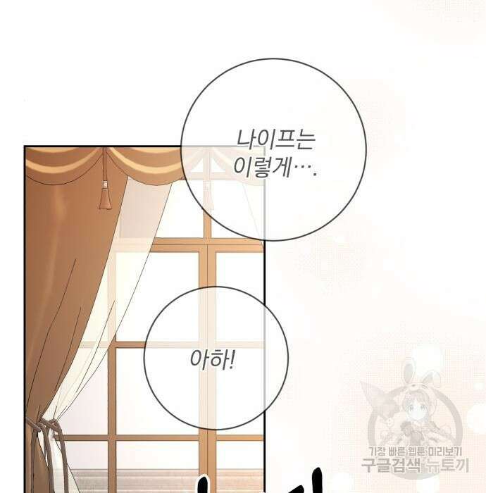 폭군님은 착하게 살고 싶어 30화 24