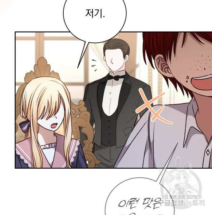 폭군님은 착하게 살고 싶어 30화 26