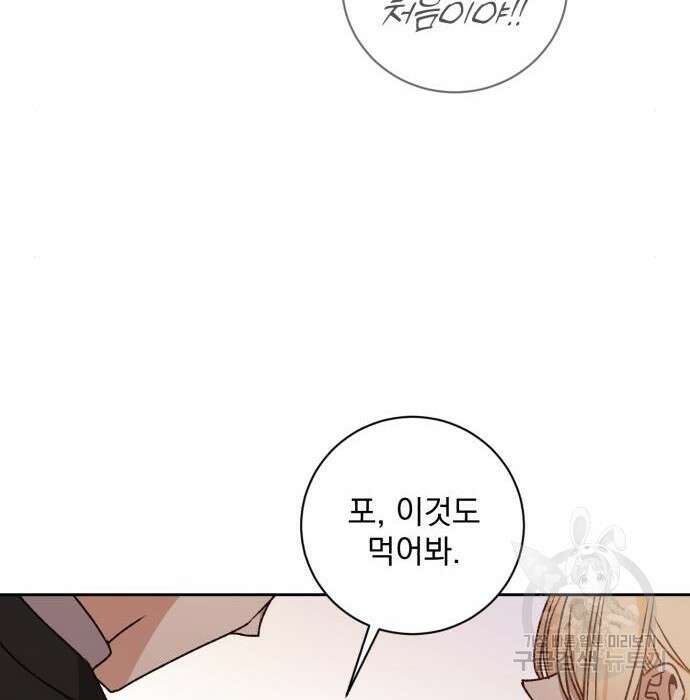폭군님은 착하게 살고 싶어 30화 27
