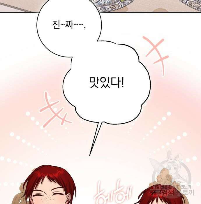 폭군님은 착하게 살고 싶어 30화 30