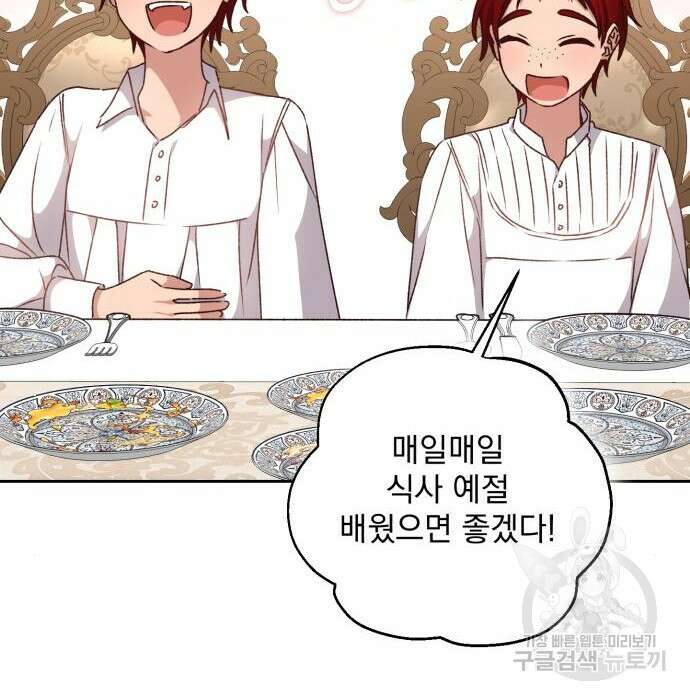 폭군님은 착하게 살고 싶어 30화 31