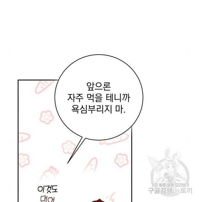 폭군님은 착하게 살고 싶어 30화 32