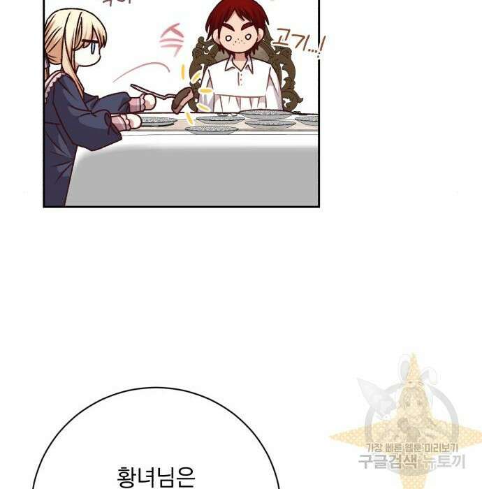 폭군님은 착하게 살고 싶어 30화 33