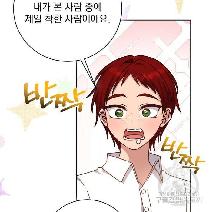 폭군님은 착하게 살고 싶어 30화 34