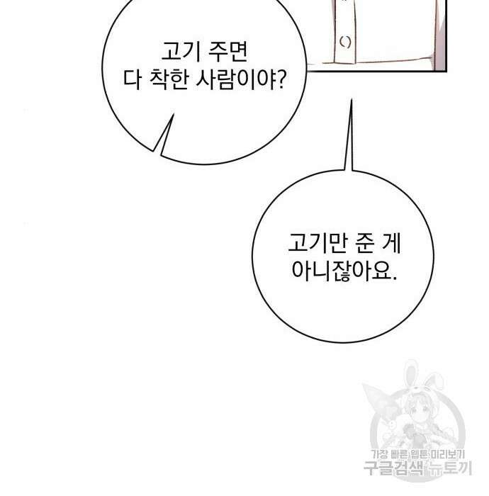 폭군님은 착하게 살고 싶어 30화 35