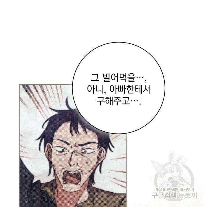 폭군님은 착하게 살고 싶어 30화 36
