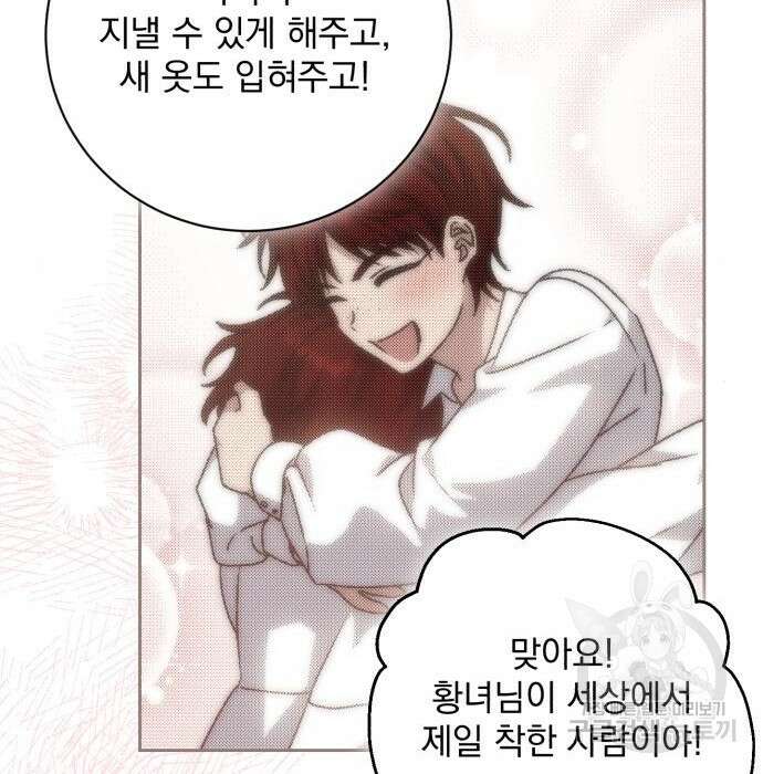 폭군님은 착하게 살고 싶어 30화 38