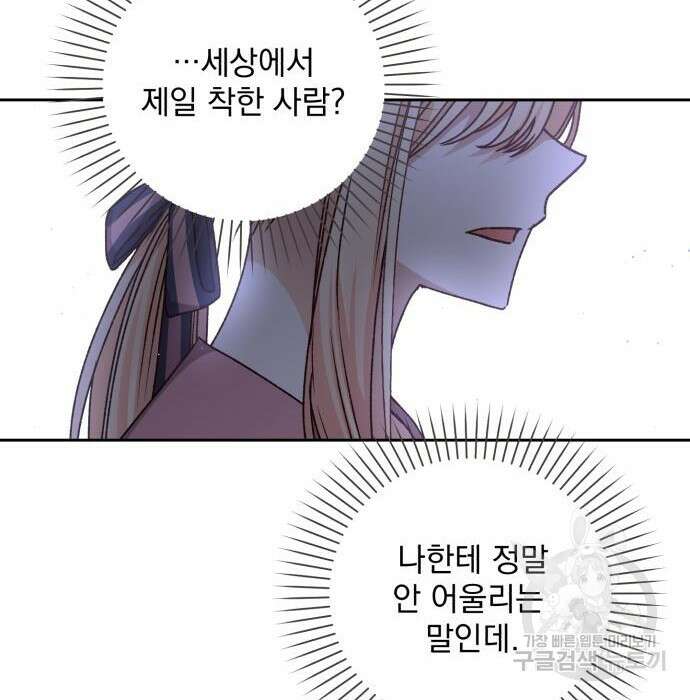 폭군님은 착하게 살고 싶어 30화 40