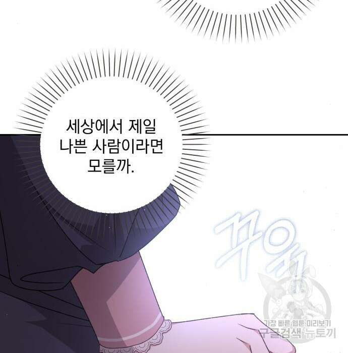 폭군님은 착하게 살고 싶어 30화 41
