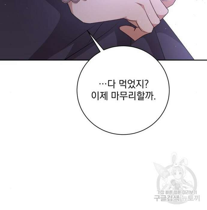 폭군님은 착하게 살고 싶어 30화 42
