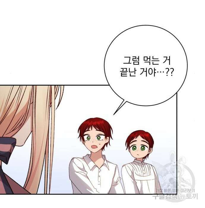 폭군님은 착하게 살고 싶어 30화 43