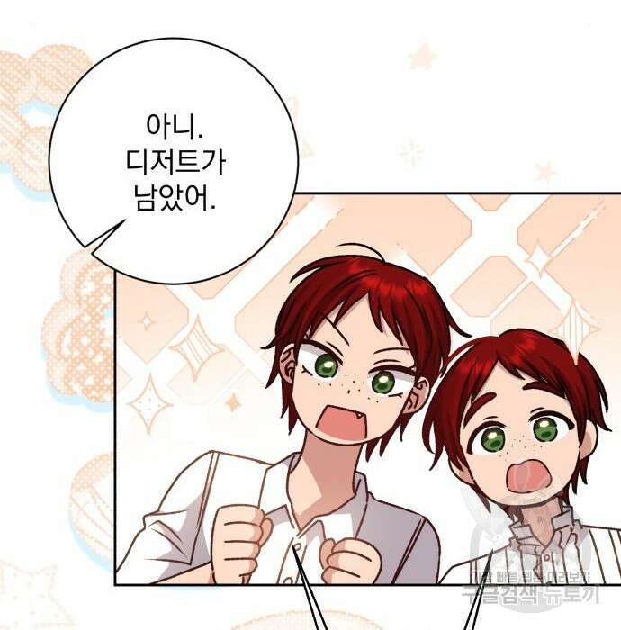 폭군님은 착하게 살고 싶어 30화 44