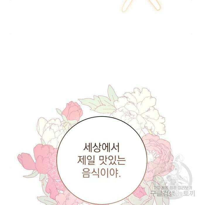 폭군님은 착하게 살고 싶어 30화 49