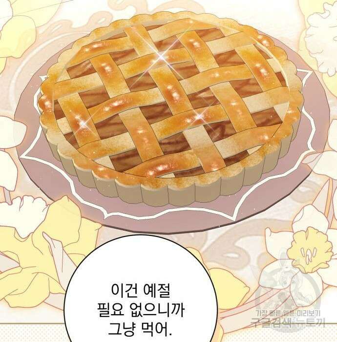 폭군님은 착하게 살고 싶어 30화 51