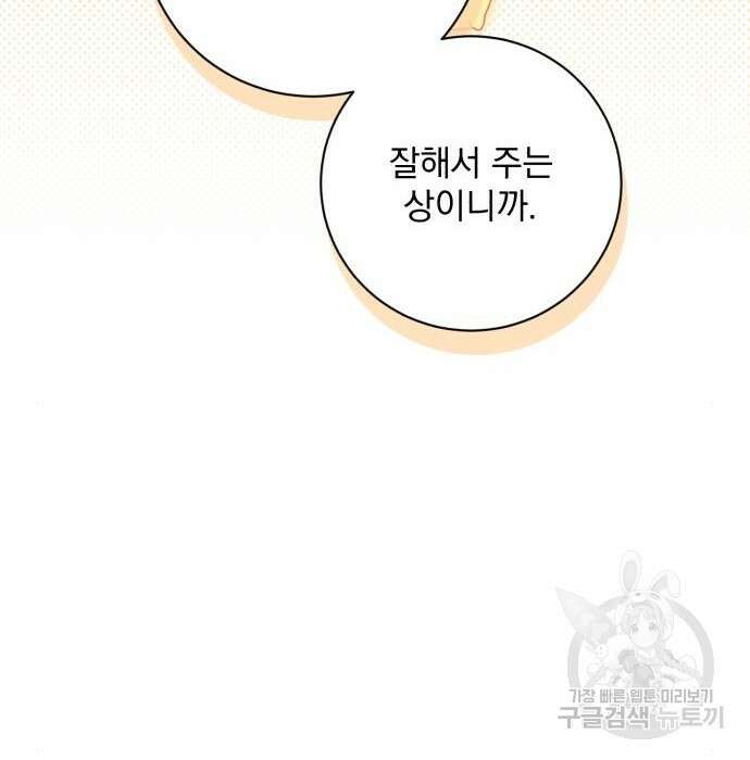 폭군님은 착하게 살고 싶어 30화 52