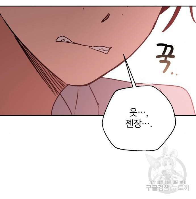 폭군님은 착하게 살고 싶어 30화 53
