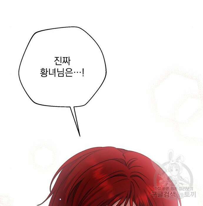 폭군님은 착하게 살고 싶어 30화 54