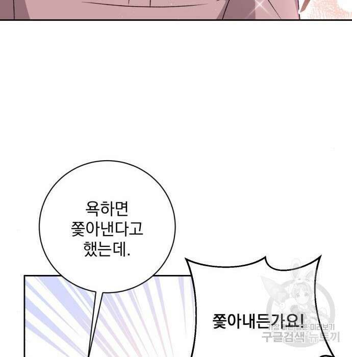 폭군님은 착하게 살고 싶어 30화 56