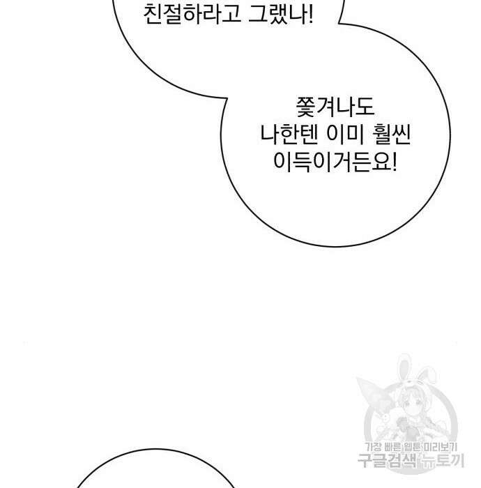 폭군님은 착하게 살고 싶어 30화 58