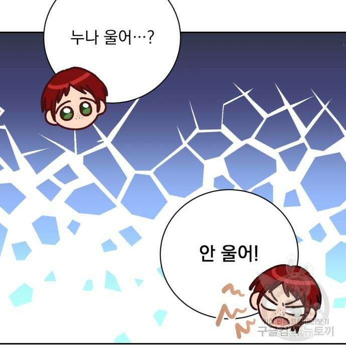 폭군님은 착하게 살고 싶어 30화 59