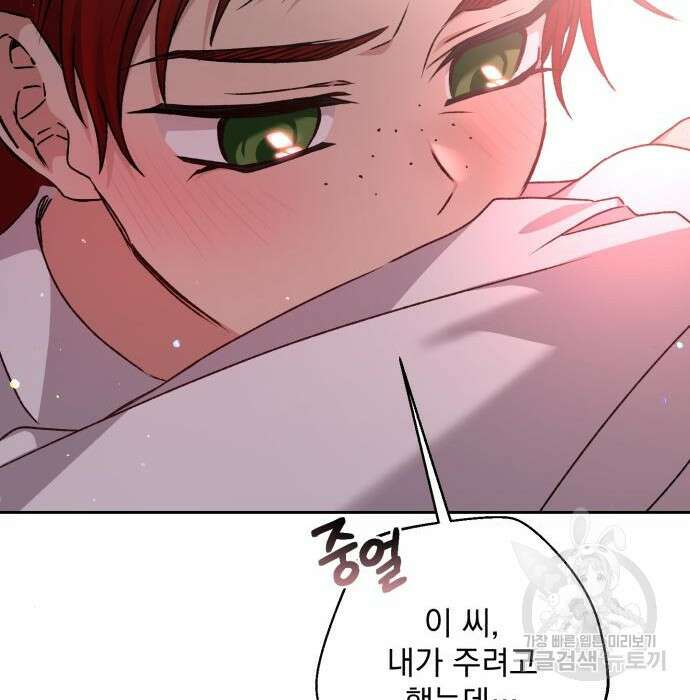 폭군님은 착하게 살고 싶어 30화 61