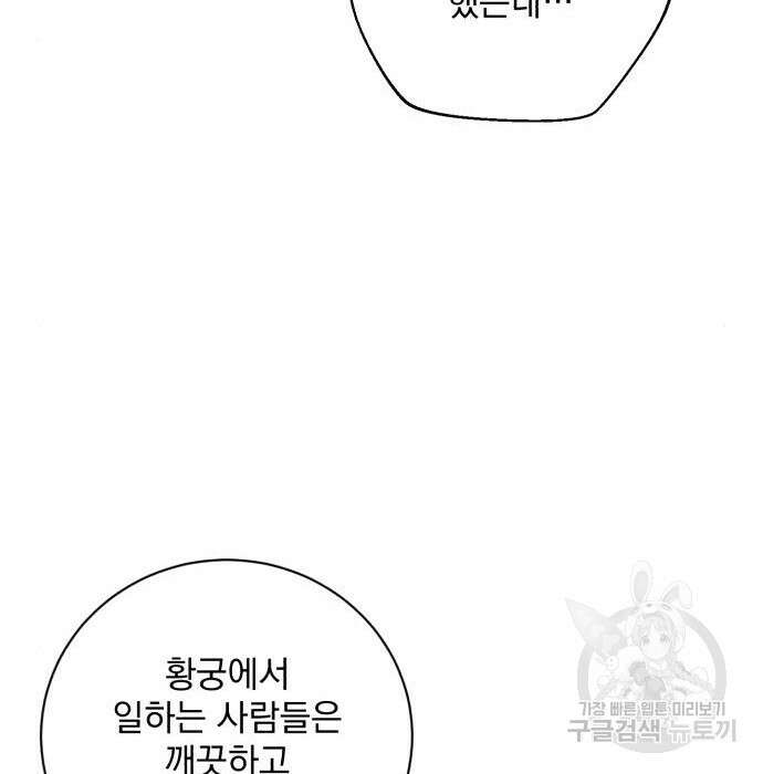폭군님은 착하게 살고 싶어 30화 62