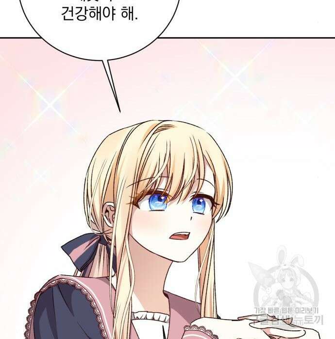 폭군님은 착하게 살고 싶어 30화 63