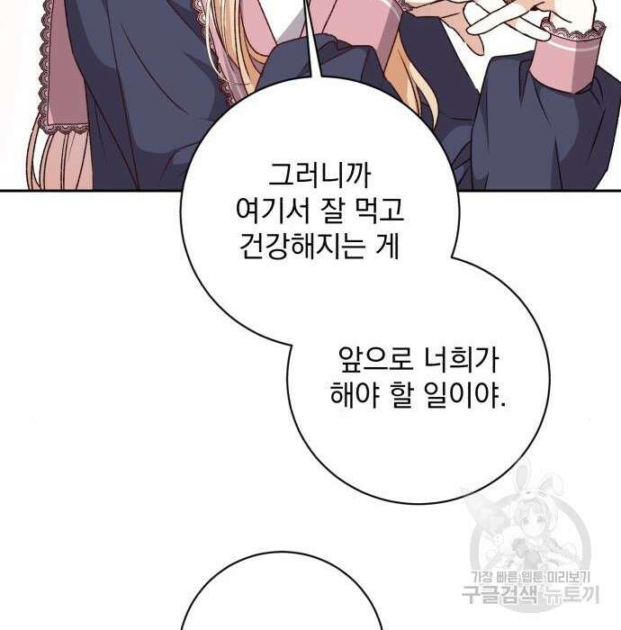 폭군님은 착하게 살고 싶어 30화 64