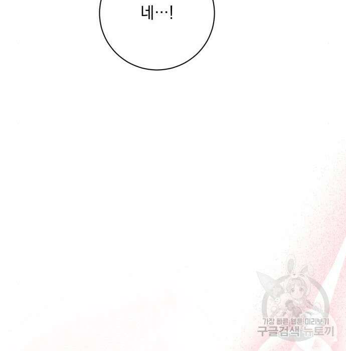 폭군님은 착하게 살고 싶어 30화 65