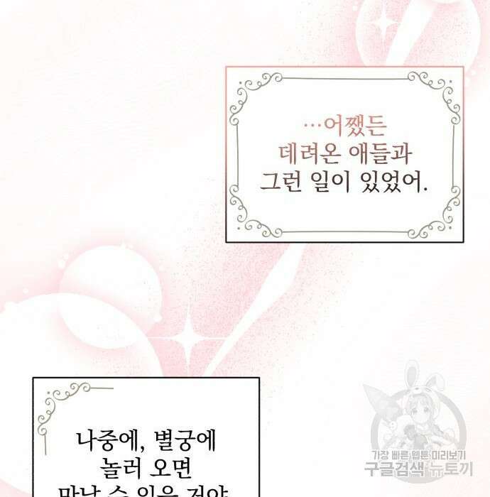폭군님은 착하게 살고 싶어 30화 66