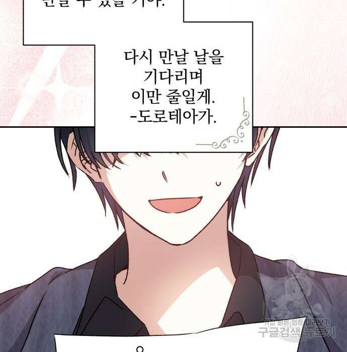 폭군님은 착하게 살고 싶어 30화 67