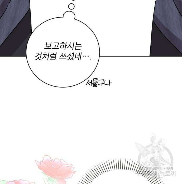 폭군님은 착하게 살고 싶어 30화 68