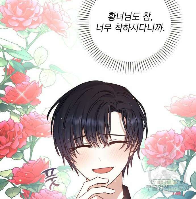 폭군님은 착하게 살고 싶어 30화 69