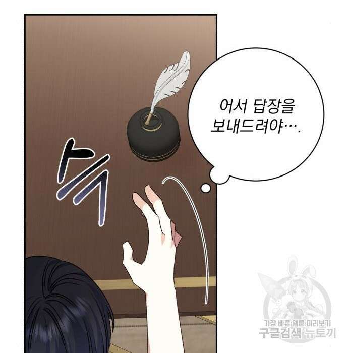 폭군님은 착하게 살고 싶어 30화 71