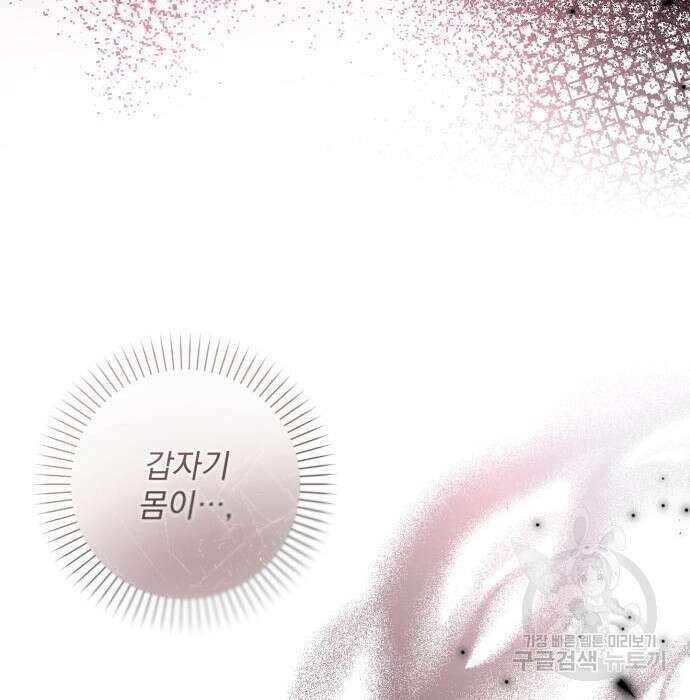 폭군님은 착하게 살고 싶어 30화 77