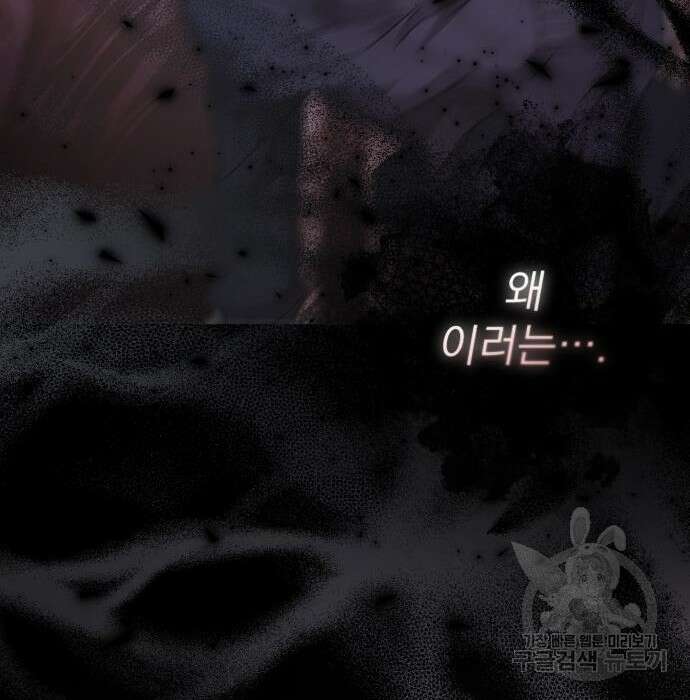 폭군님은 착하게 살고 싶어 30화 79